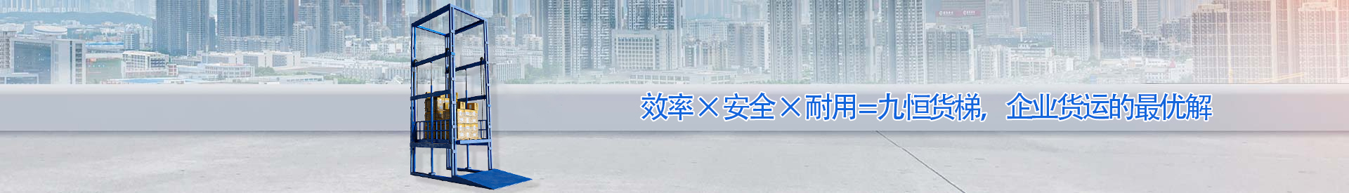 隆广镇顺优升降科技