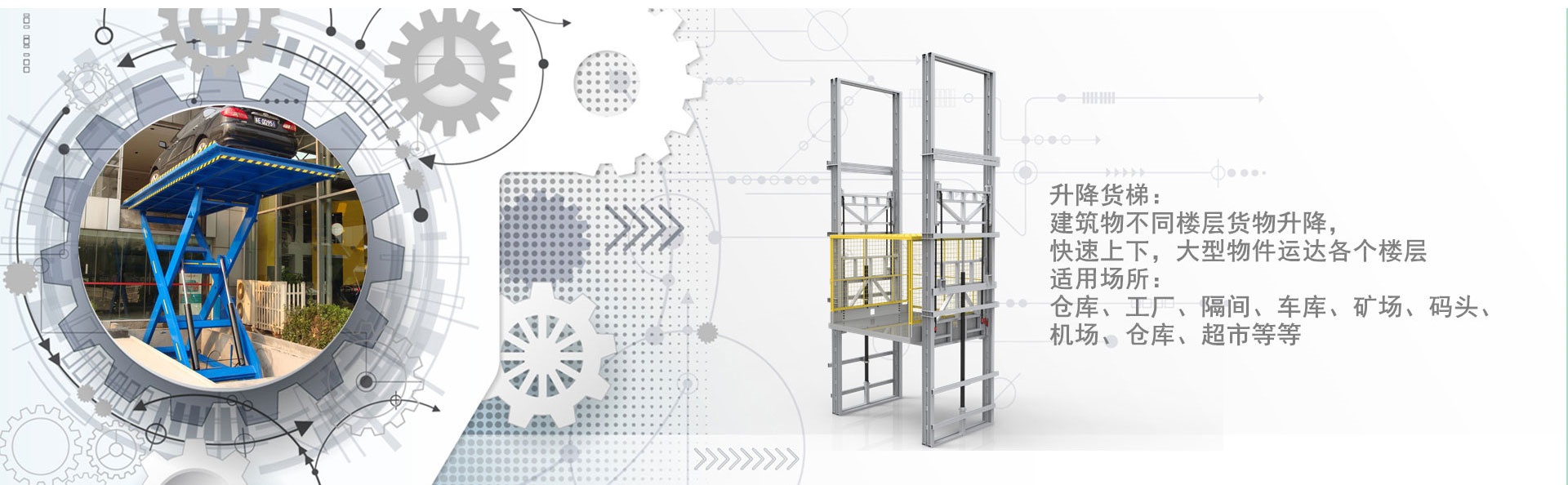 隆广镇货梯厂家